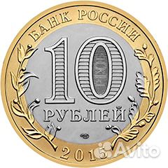 10 рублей 2015 года 70 лет Победы