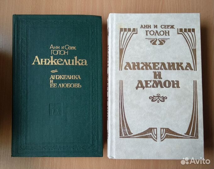 Серия книг об Анжелике