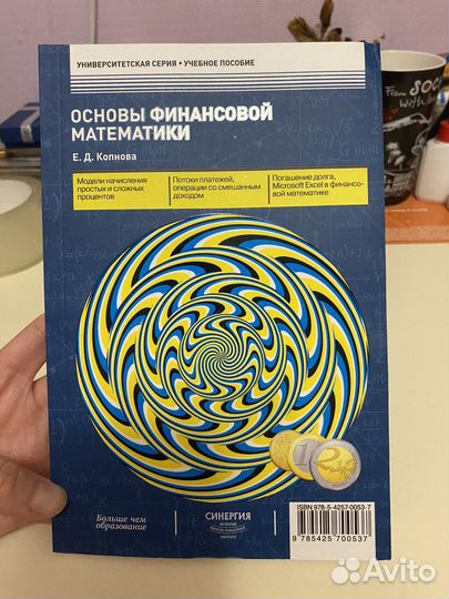 Книга Основы финансовой математики. Копнова