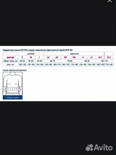 Корректор осанки детский orto KO 110