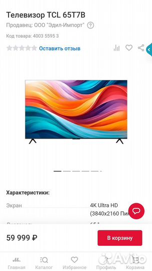 Гигант 165 см Qled 4k TCL 65T7B 120Гц