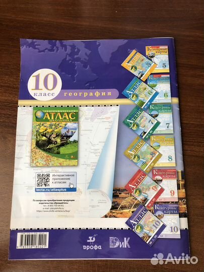 Атлас География10-11 класс