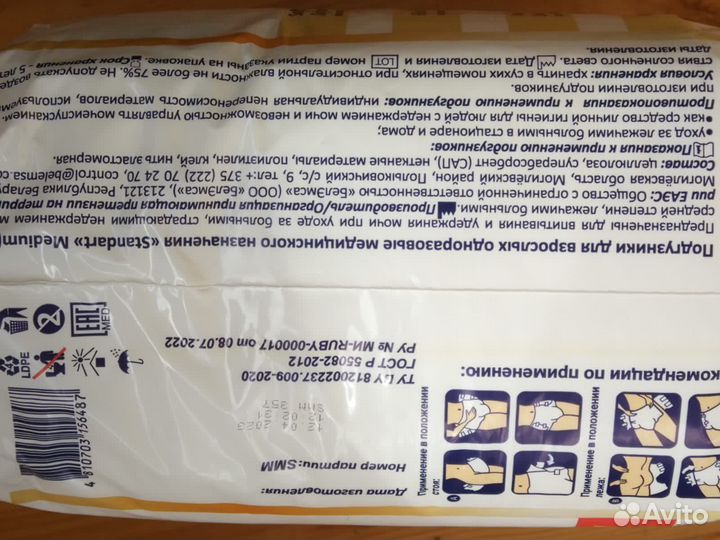 Памперсы для взрослых Senso