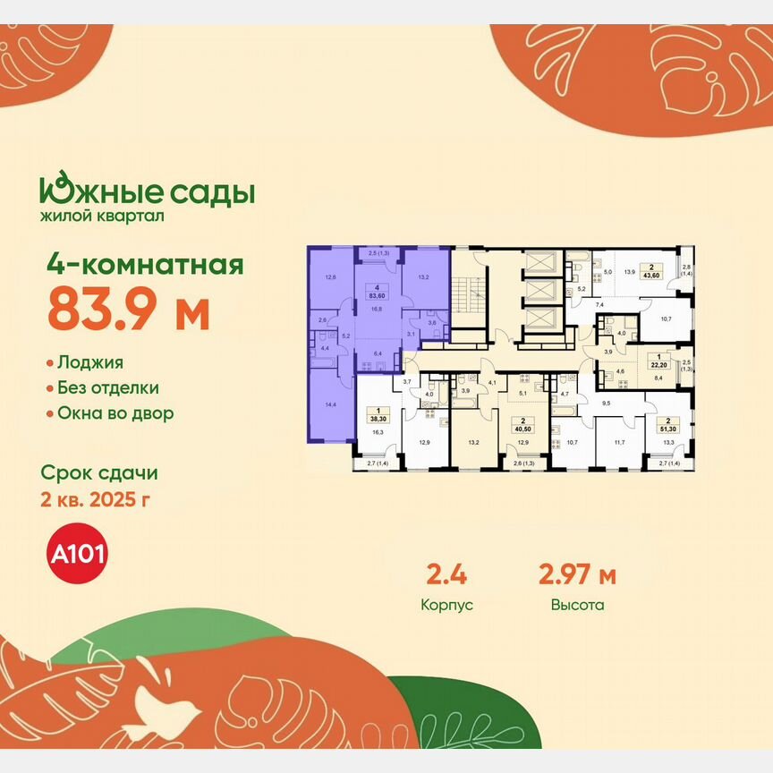 4-к. квартира, 83,9 м², 13/30 эт.