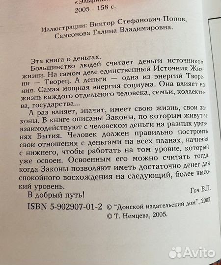 Книга «Жизнь денег» Татьяна Немцева