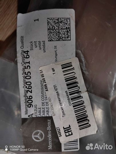 Тросик кпп на Mercedes sprinter