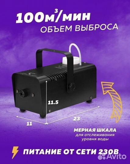 Гнератор дыма, сухого думана, эко тумана