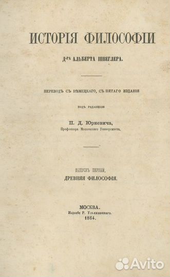 История философии. 2 выпуска в 1 переплете