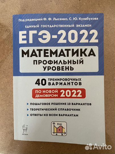 Сборник егэ математика профиль