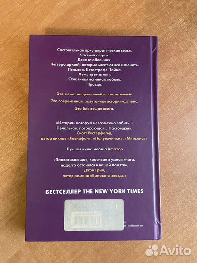 Книга Э. Локхарт 