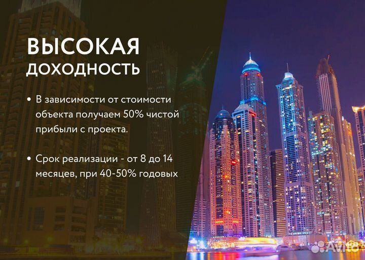 Девелопмент в Дубае. От 100 годовых