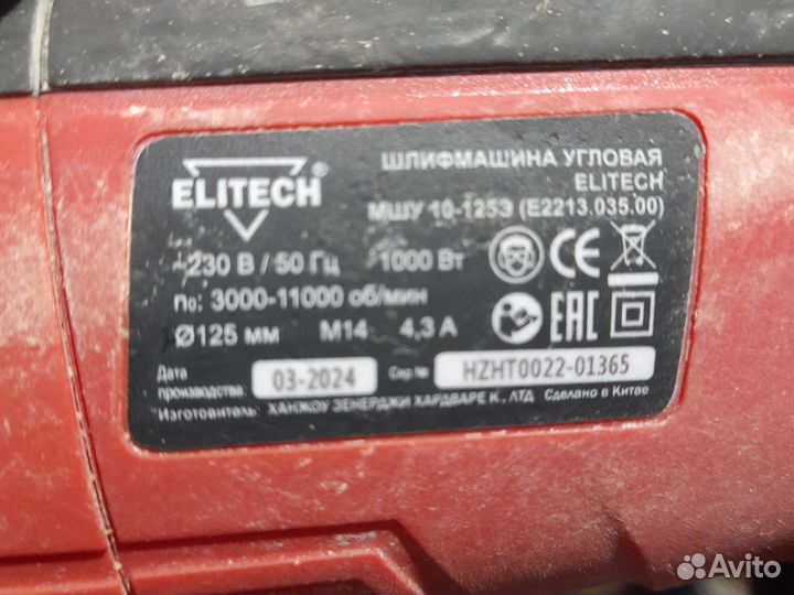 Ушм болгарка Elitech мшу 10-125Э не рабочая