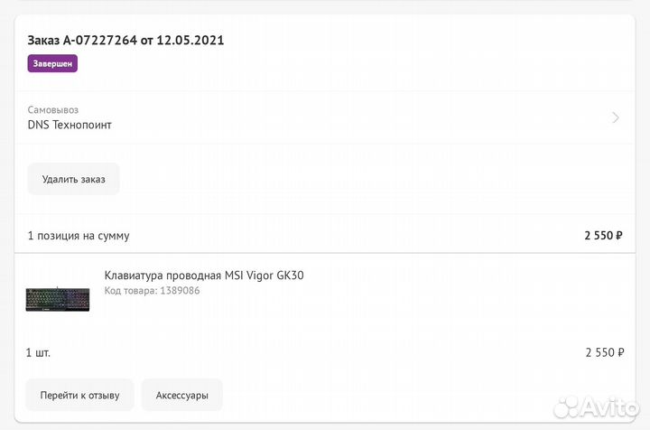 Игровая клавиатура MSI GK30