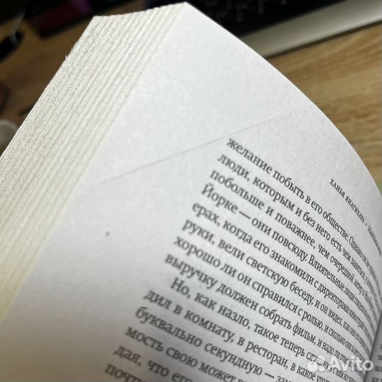 Книга «Маленькая жизнь» Ханья Янагихара