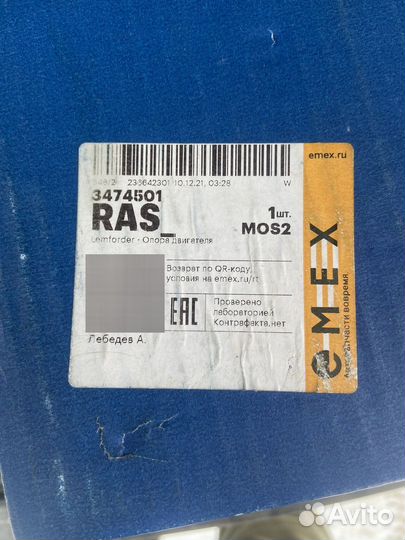 Опора двигателя