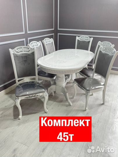 Стол и Стулья