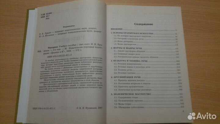 Учебник по риторике