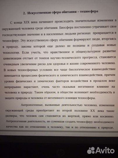 Реферат био 