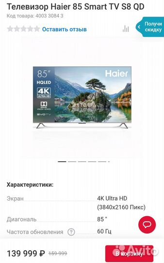 Телевизор haier 85 SMART TV S8 QD