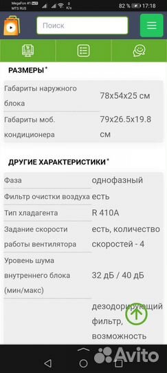 Кондиционер сплит система бу