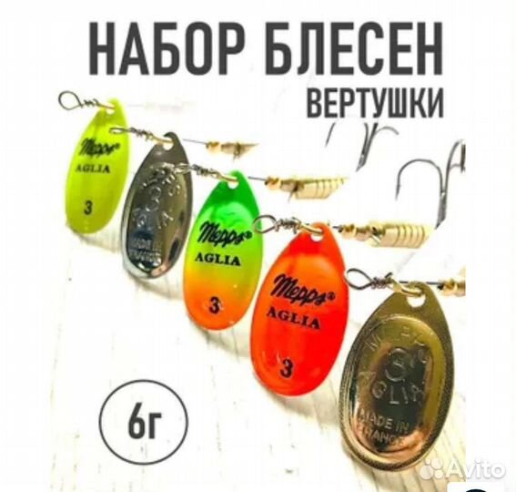 Блесна вертушки mepps номер 3 набор 5 шт