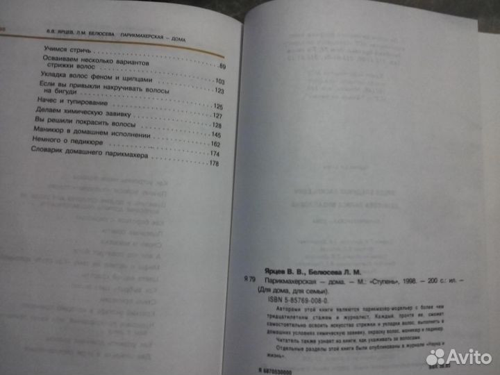 Парикмахерская дома