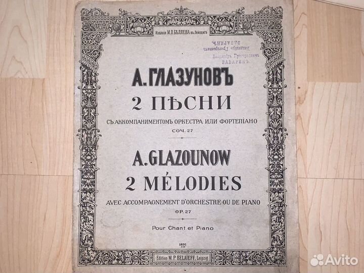 Ноты старинные