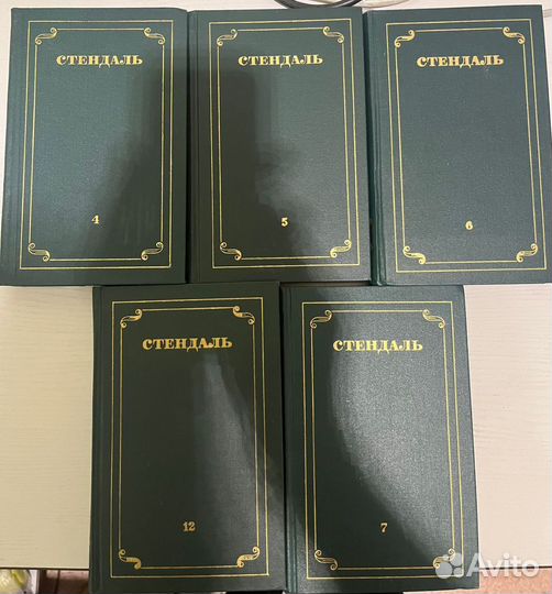 Стендаль, том 4,5,6,7,12