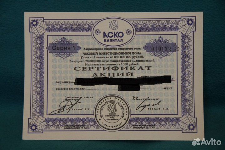 Акции СССР аско
