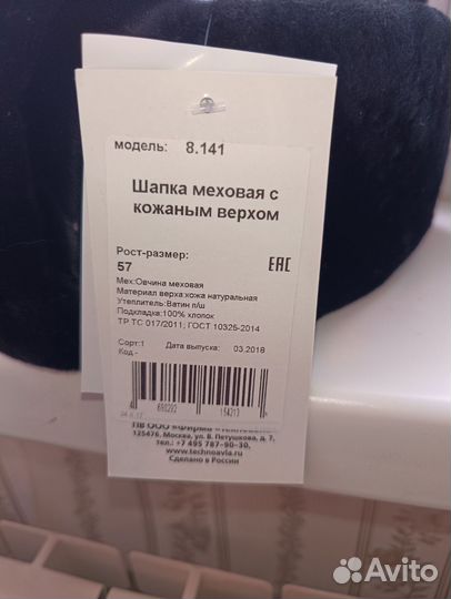 Мужская шапка меховая зимняя техноавиа