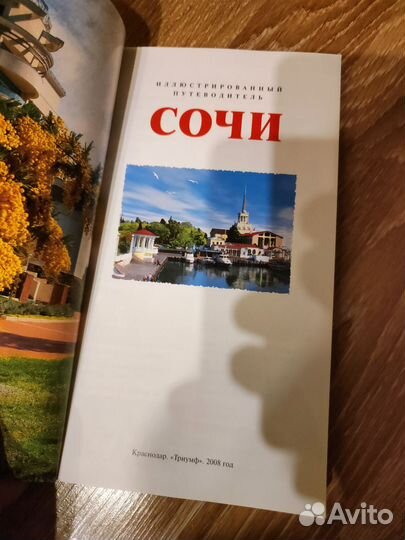 Путеводитель Сочи