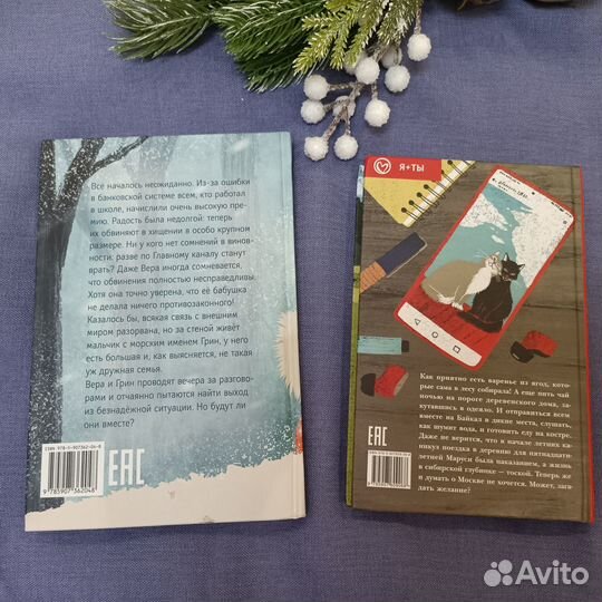 Книги для подростков. Софья Ремез