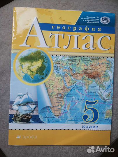 География атлас 5 класс дрофа