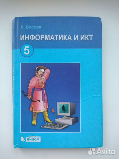 Информатика 5 класс
