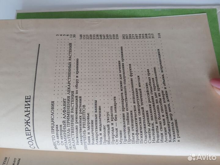 Книга о здоровье