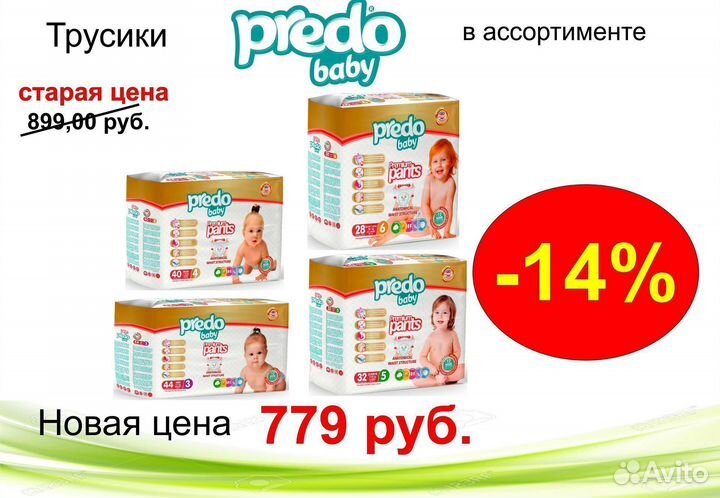 Трусики-подгузники Predo Baby Premium
