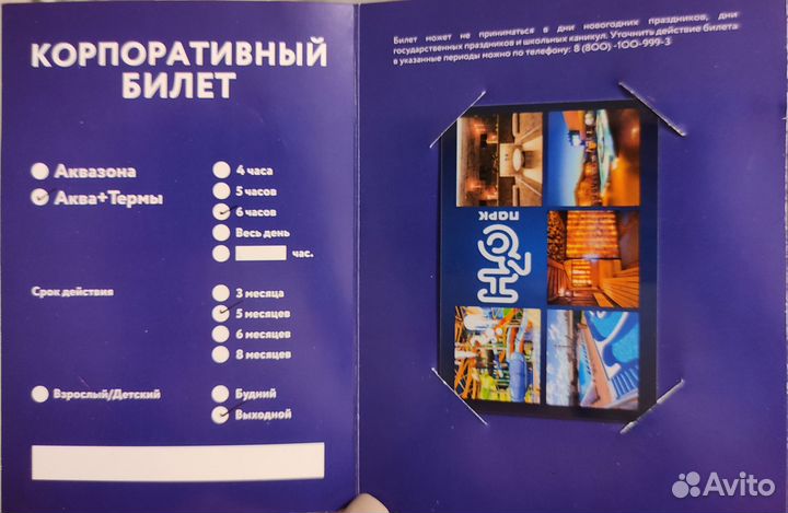 Билеты в Н2О