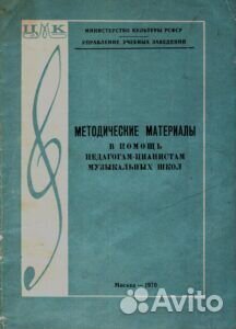Учебные пособия для Музыкальных школ