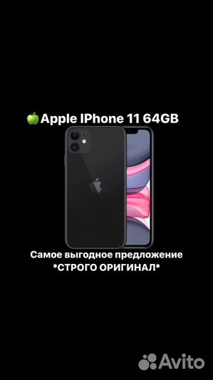 iPhone 11, 64 ГБ