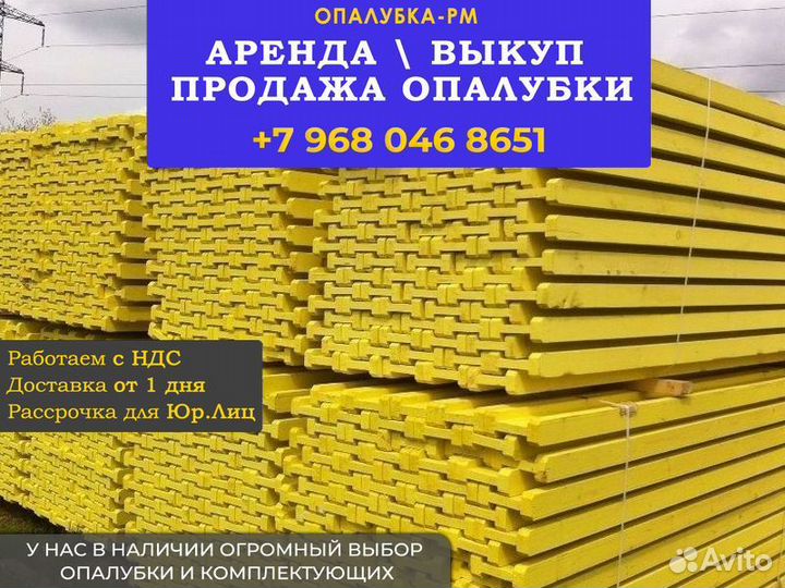 Опалубка перекрытия б/у