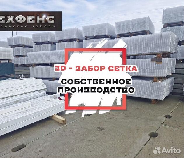 Металлический забор