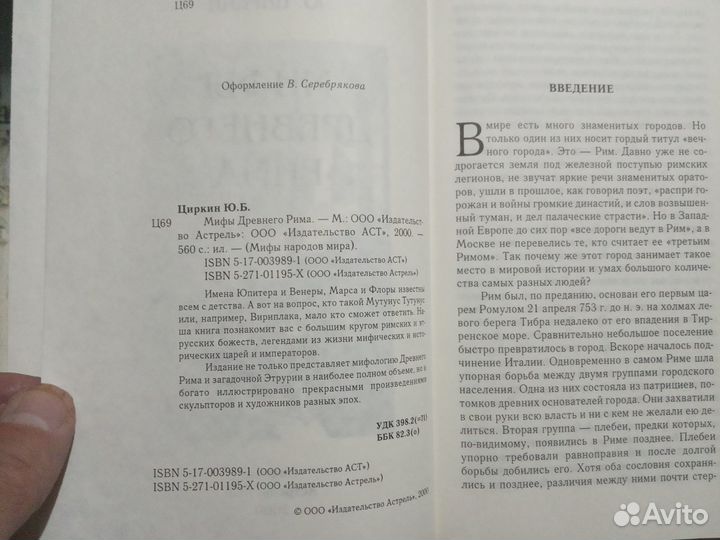 Мифы Древнего Рима. 2004г Циркин Ю.Б. как Новая