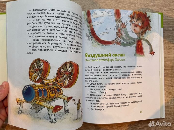 Чевостик. Планета Земля