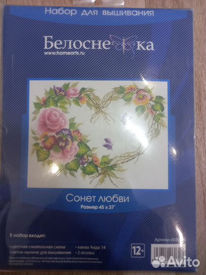 Набор для вышивания крестом Белоснежка