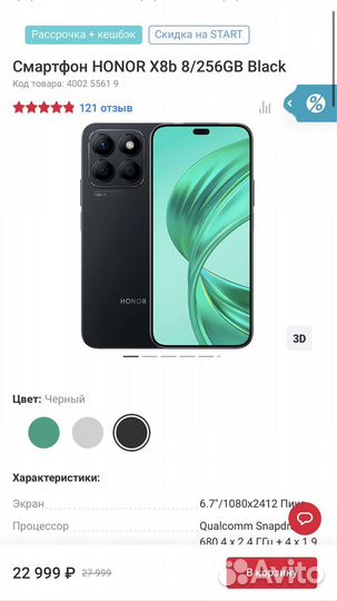 HONOR X8b, 8/128 ГБ