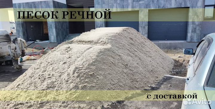 Песок с доставкой