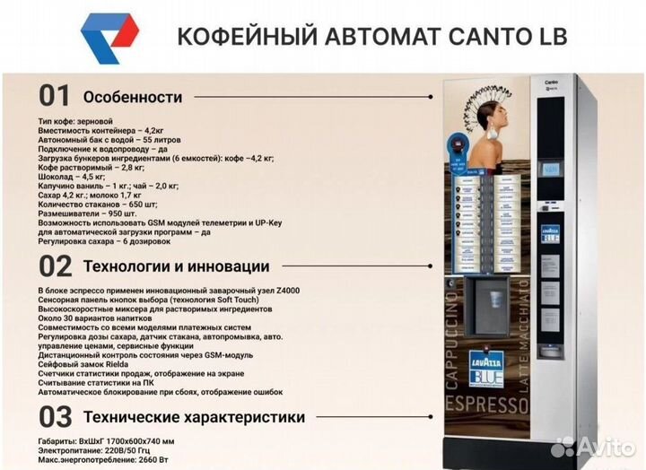 Кофейный автомат Canto LB. Башкортостан