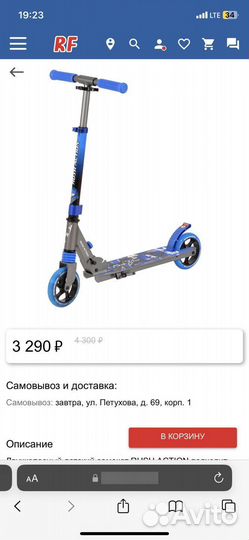 Самокат rush action