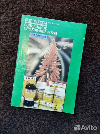 Техника безопасности на морском судне 1960г, стихи