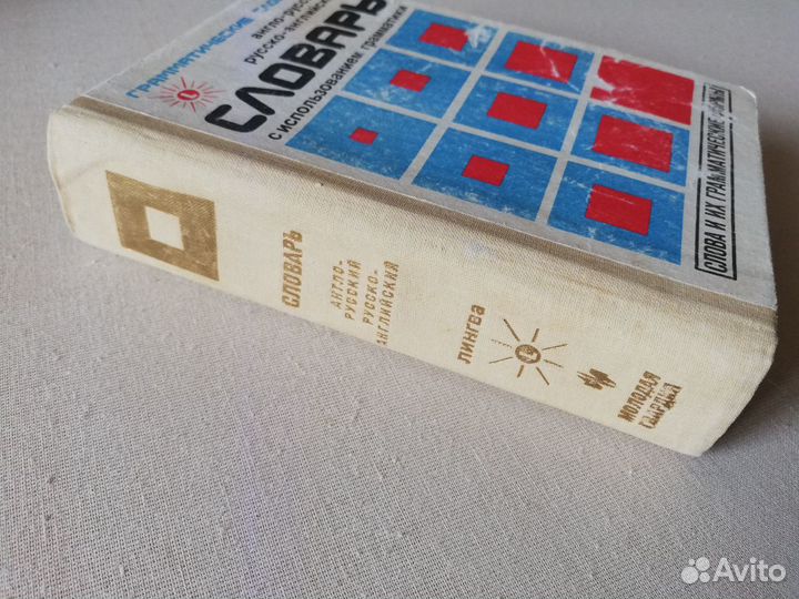 Словари и Разговорник по Английскому языку